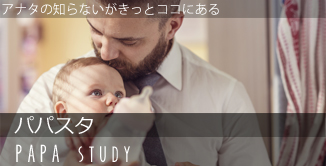 パパスタ